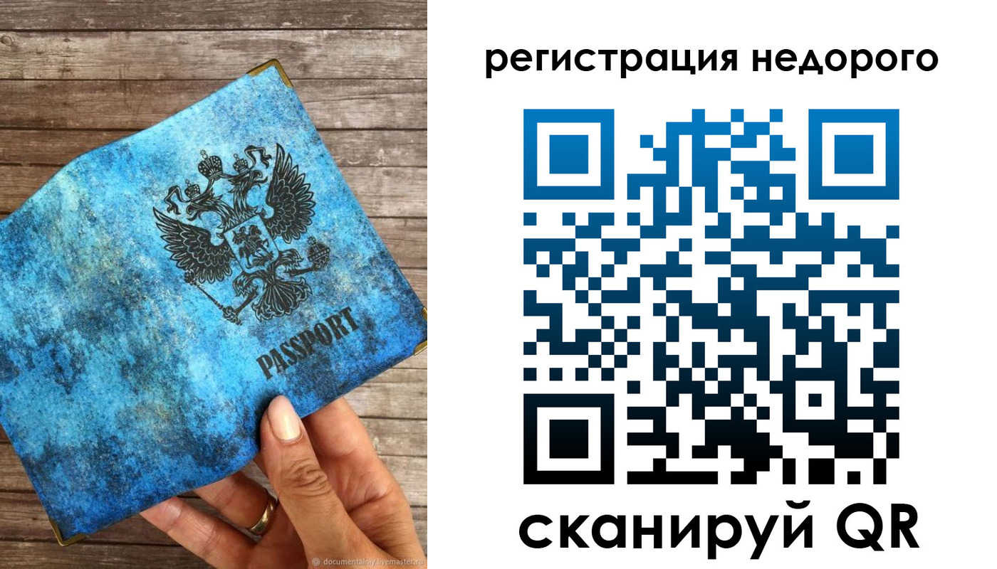 купить прописку в Якутске