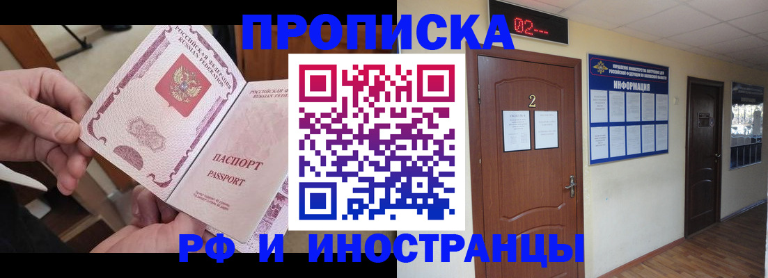 временная регистрация недорого в Якутске