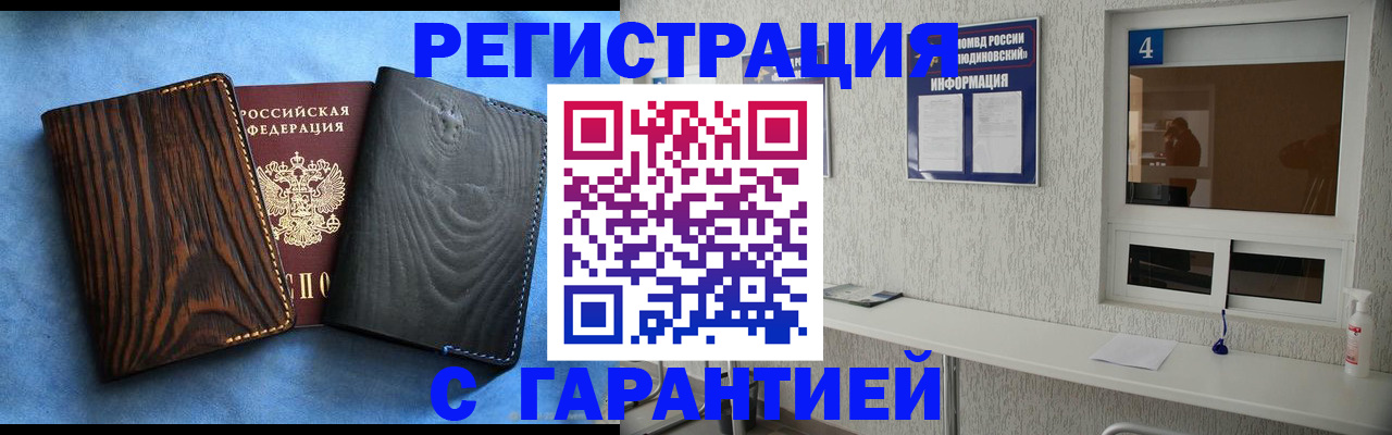 прописка для военкомата в Якутске