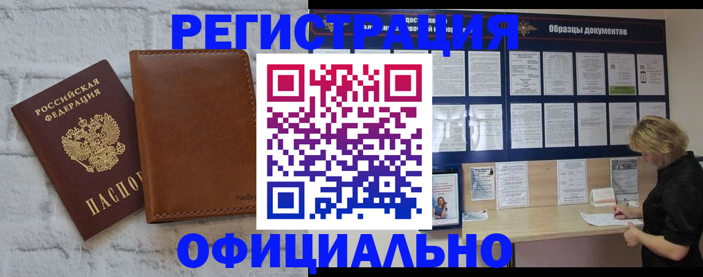 прописка для школы в Якутске