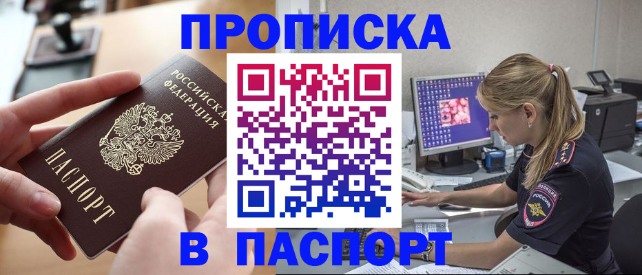 прописка гарантия в Якутске