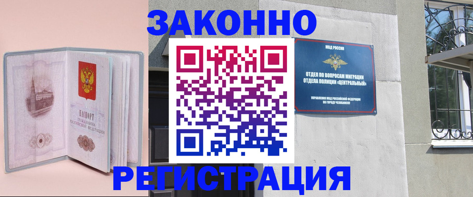 где прописаться в Якутске