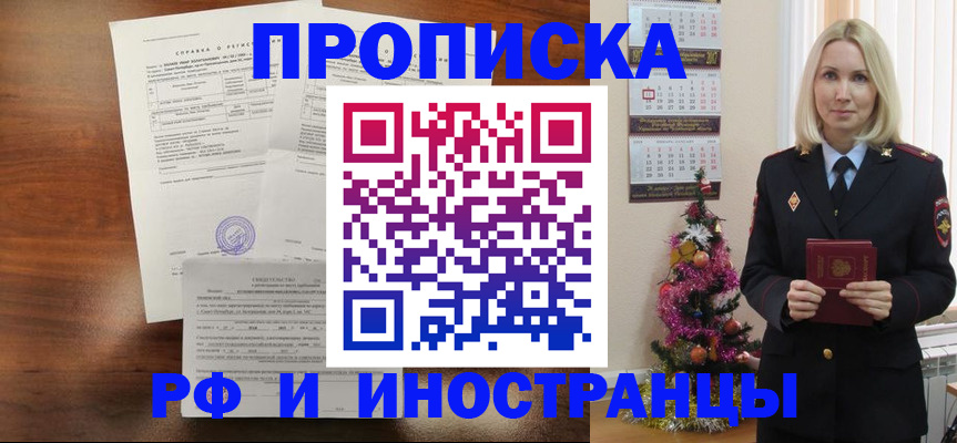 временная регистрация адрес в Якутске